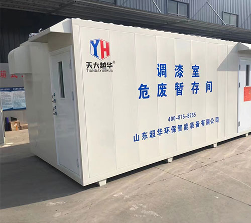 危废暂存间