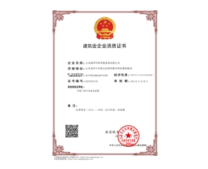 建筑业企业资质证书